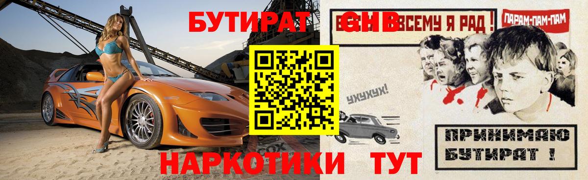 Бутират Butirat Чита