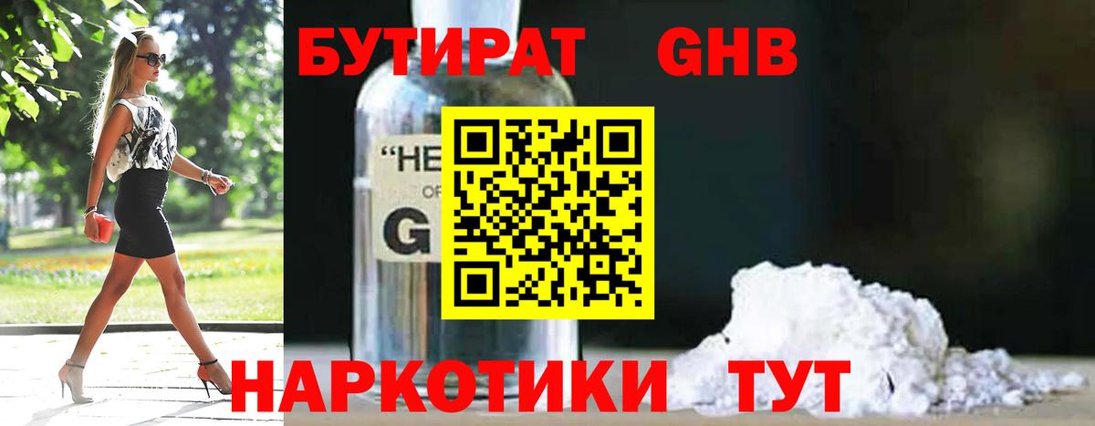 БУТИРАТ  БУТИРАТ BDO  Вход с VPN  Чита 