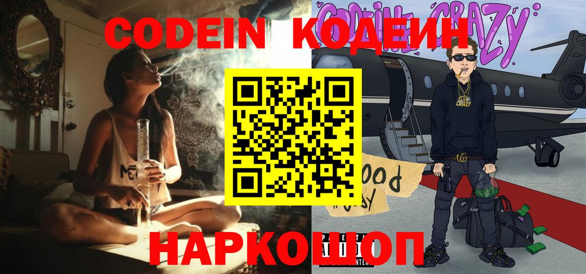 Кодеиновый сироп Lean Purple Drank Чита