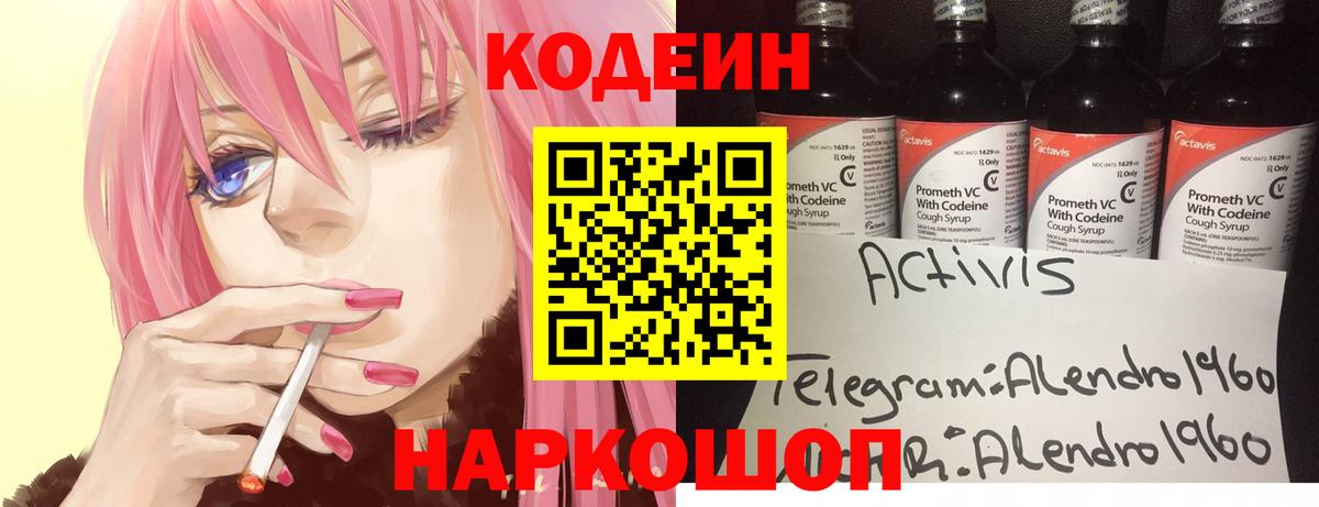 Кодеин Purple Drank  Вход с VPN  Чита  Кодеиновый сироп Lean напиток Lean (лин) 