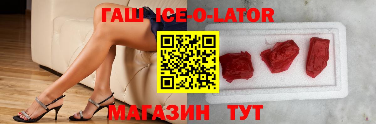 ГАШ Ice-O-Lator  ГАШ Ice-O-Lator  Чита  Вход с VPN 