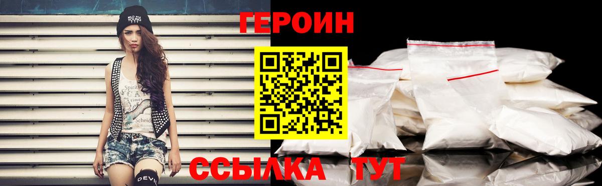 ГЕРОИН  Вход с VPN  Чита  ГЕРОИН герыч 