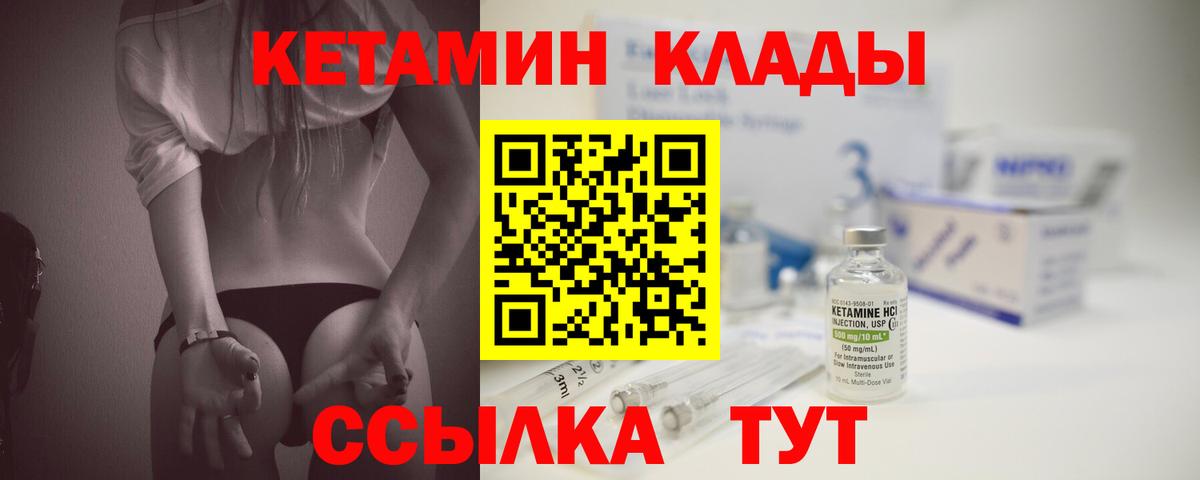 Кетамин ketamine  Вход с VPN  Чита 
