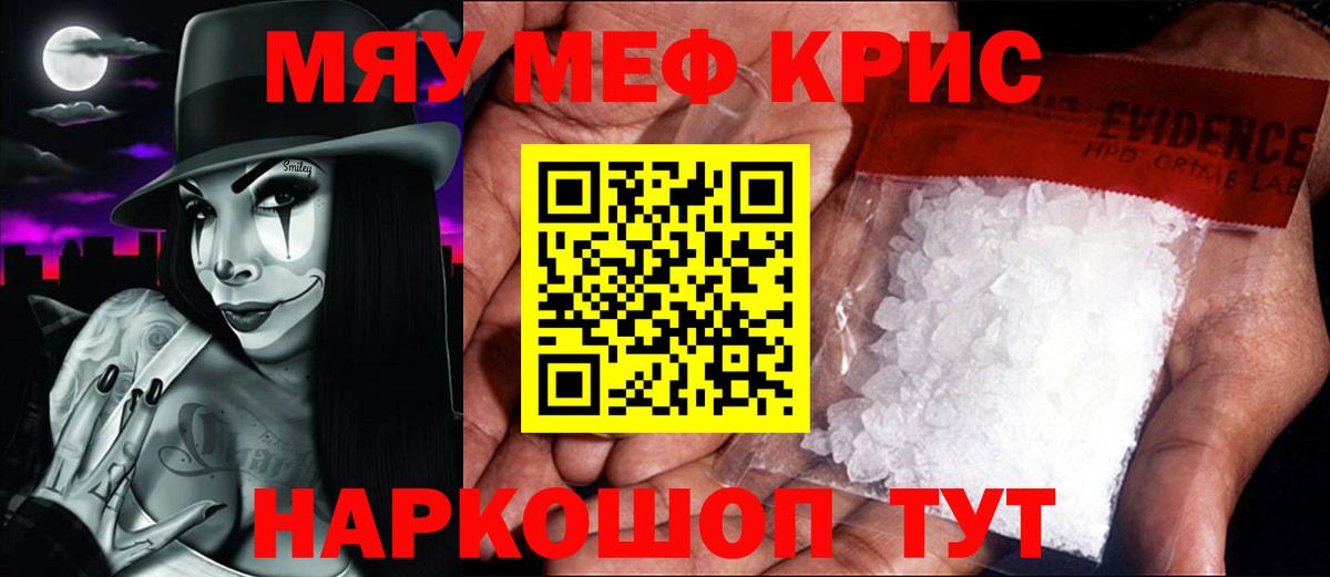 Меф  Вход с VPN  Чита  Мефедрон  МЕФ кристаллы  МЯУ-МЯУ мука 