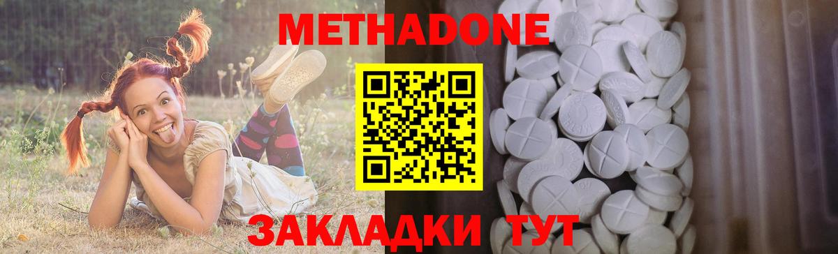 Метадон methadone  Метадон мёд  Чита  Вход с VPN 